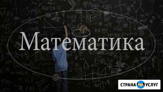 Репетитор по математике Владимир