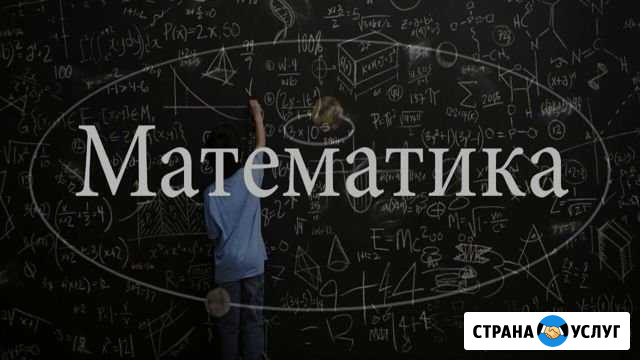 Репетитор по математике Владимир - изображение 1