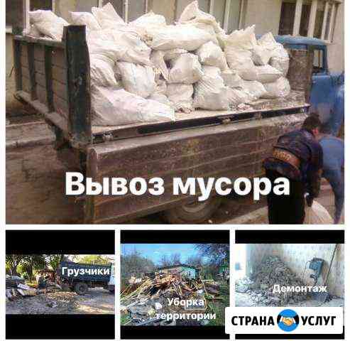 Вывоз мусора Грузчики Демонтаж Пятигорск