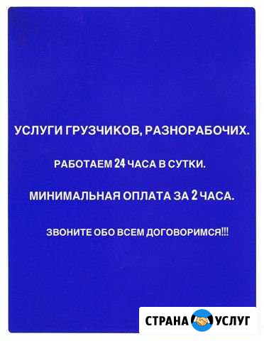 Грузчики, разнорабочие Оренбург - изображение 1