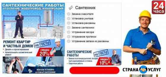 Сантехник. все виды сантехнических работ Чехов