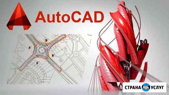 Перевод чертежей в autocad Нижнекамск