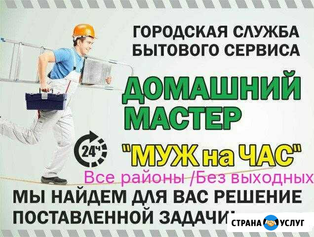 Мастер на час/Муж на час/Сантехник Новокузнецк - изображение 1