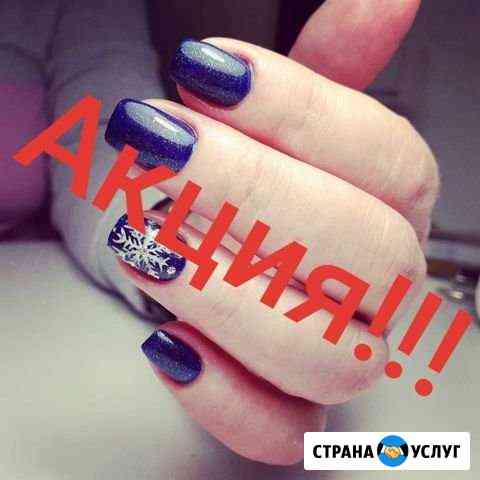 Маникюр Барнаул