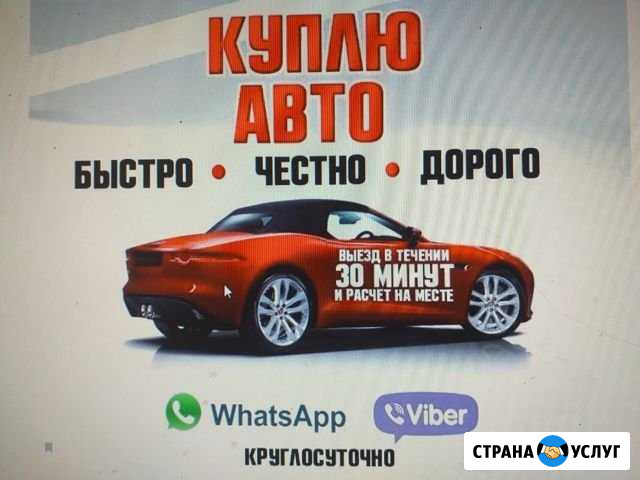 Оказываю услуги по реализации автомобилей Курагино - изображение 1