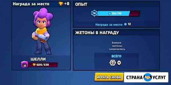Тренер по игре Brawl Stars Набережные Челны