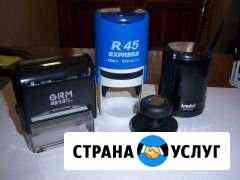 Печати,Штампы. Изготовление Волгоград