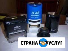 Печати,Штампы. Изготовление Волгоград - изображение 1