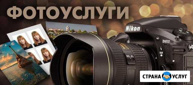 Фотоуслуги Большое Козино - изображение 1