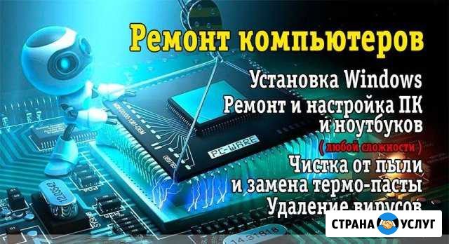 Ремонт сотовых телефонов и компьютерной техники Чапаевск - изображение 1