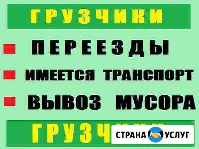 Грузчики-Переезды Барнаул