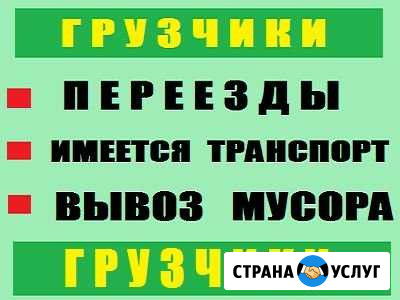 Грузчики-Переезды Барнаул - изображение 1