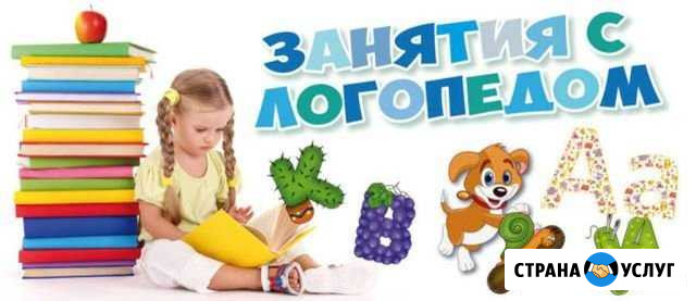 Логопед, дефектолог Старая Русса - изображение 1