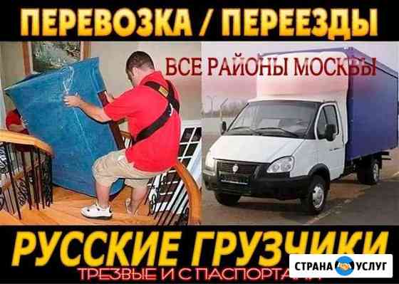 Грузчики Москва