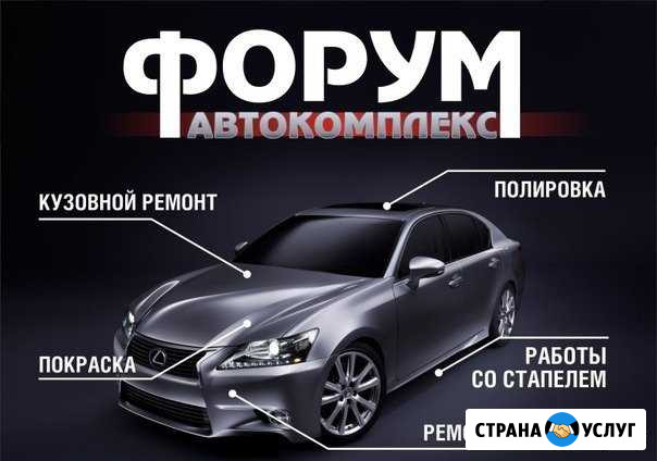 Кузовной ремонт Томск - изображение 1