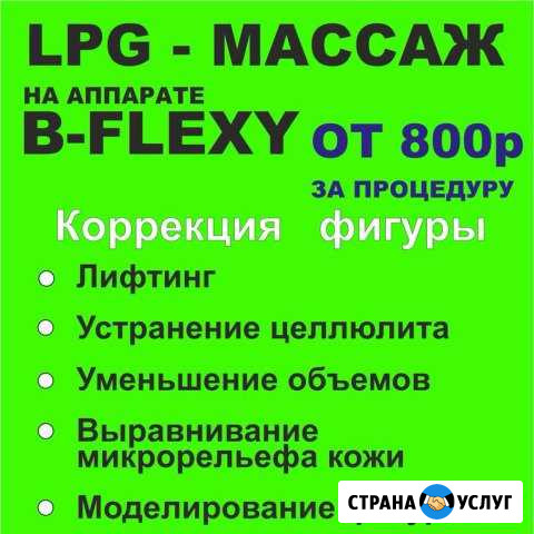 LPG массаж Балашиха - изображение 1