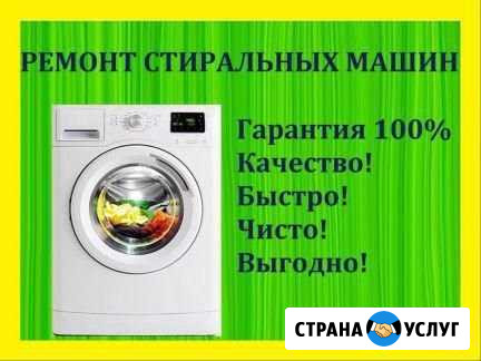 Ремонт стиральных машин Электросталь - изображение 1