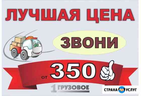 Грузоперевозки и услуга грузчиков Комсомольск-на-Амуре