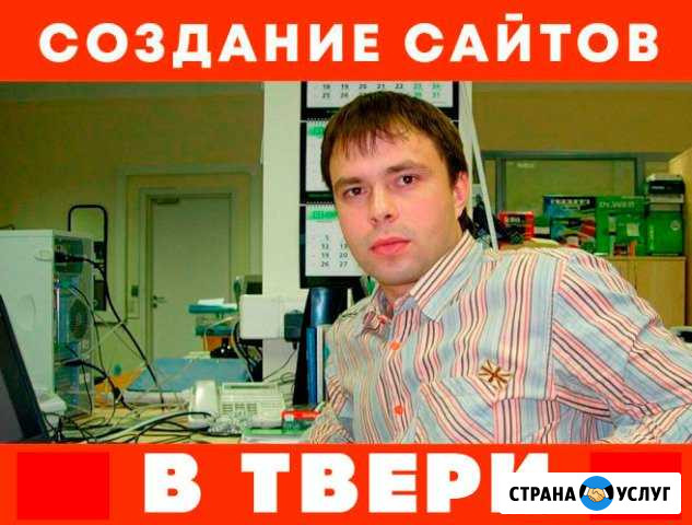 Создание сайтов под ключ Тверь - изображение 1