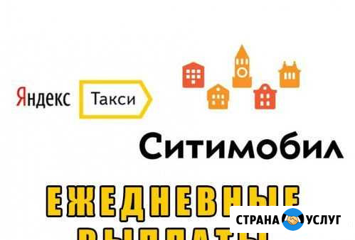 Подключение водителей к ситимобил Химки - изображение 1