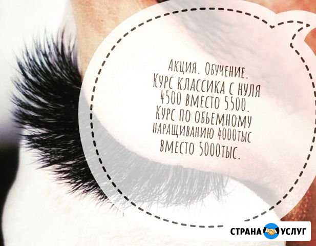 Обучение наращиванию ресниц Новокузнецк - изображение 1