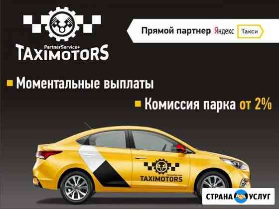 Услуги для водителей такси Москва