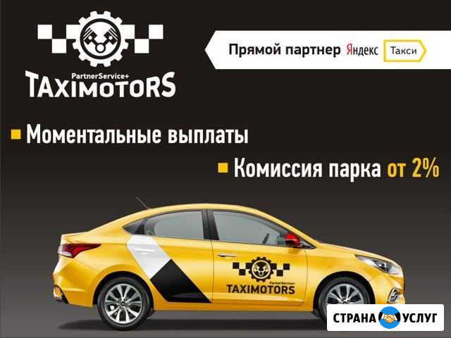 Услуги для водителей такси Москва - изображение 1