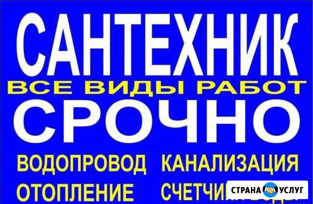 Услуги сантехника Кострома - изображение 1