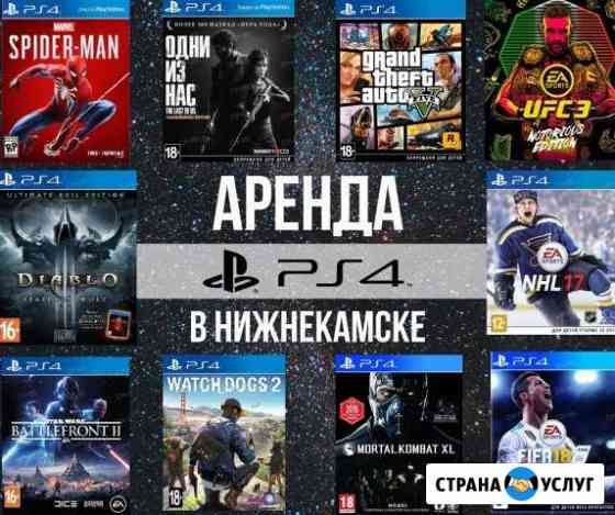 Аренда/Прокат Sony PS4 PlayStation 4 плейстейшен 4 Нижнекамск