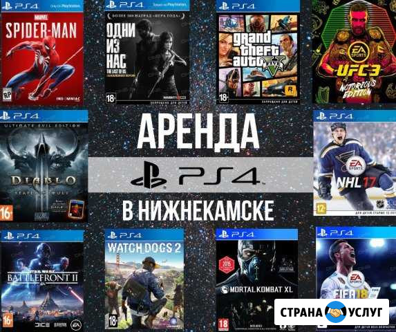 Аренда/Прокат Sony PS4 PlayStation 4 плейстейшен 4 Нижнекамск - изображение 1