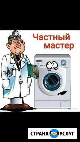Ремонт стиральных машин и холодильников Самара - изображение 1