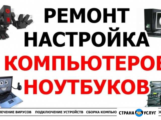 Ремонт пк и Ноутбуков Бузулук - изображение 1