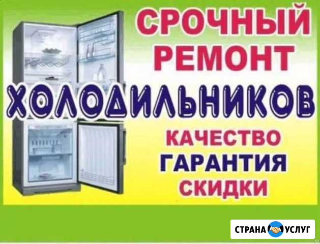 Ремонт холодильников Ейск - изображение 1