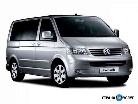 Аренда минивэна Volkswagen Caravelle Азнакаево