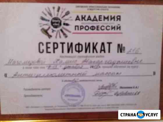 Массаж Ставрополь