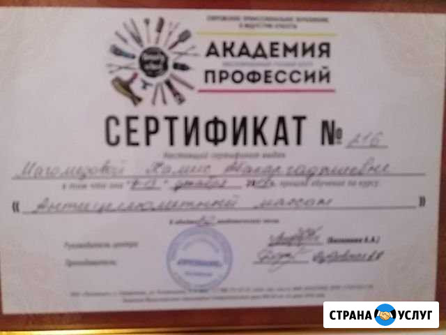 Массаж Ставрополь - изображение 1