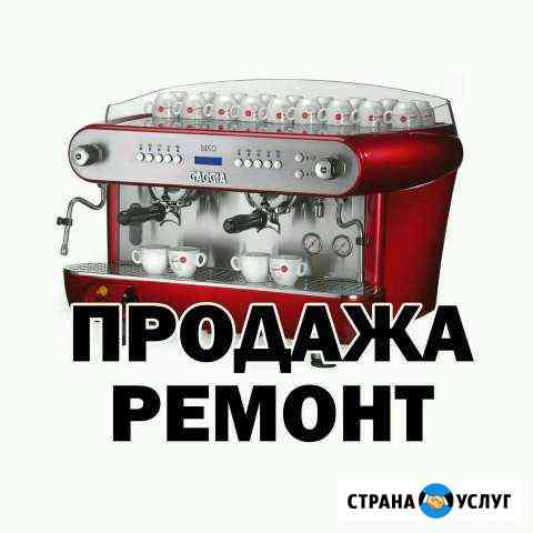 Ремонт кофеварки Белгород