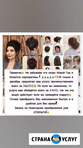 Прическа, макияж, брови Сургут - изображение 1