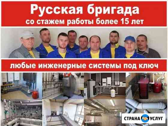 Отопление-водоснабжение-котлы по Москве и области Москва