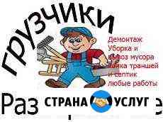 Грузчики.разнорабочие.газель Красноярск