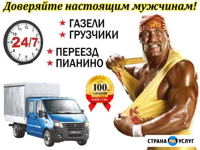 Переезды Грузчики Челябинск - изображение 1