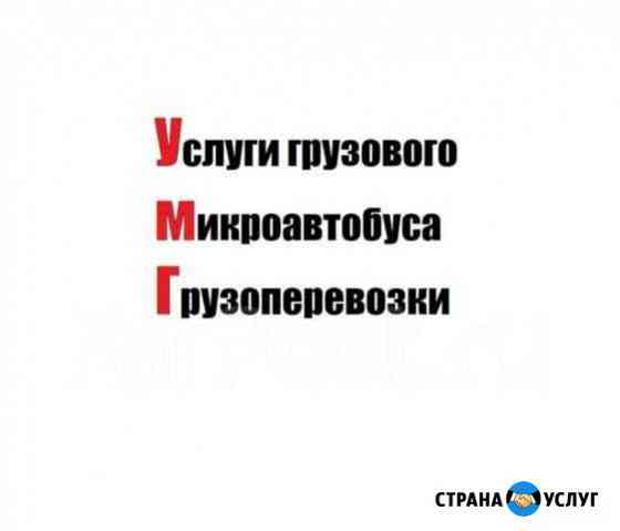 Грузоперевозки Хабаровск