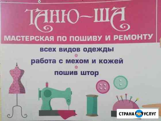 Ателье по пошиву и ремонту одежды Москва