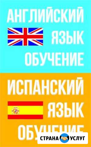 Обучение иностранным языкам Сочи - изображение 1