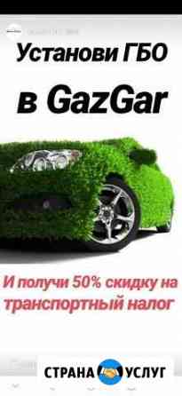 Установка гбо с гарантией Уфа