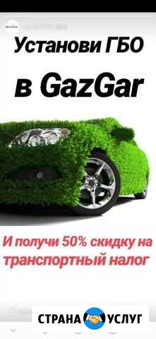 Установка гбо с гарантией Уфа - изображение 1