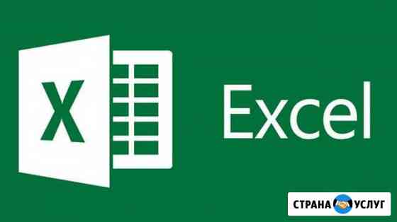 Excel для школьников и студентов Крымск