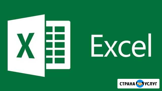 Excel для школьников и студентов Крымск - изображение 1