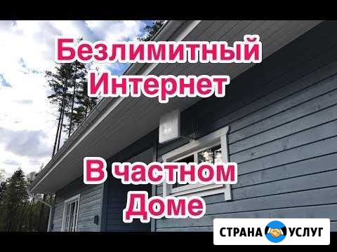 Безлимитный Интернет В любой местности Новороссийск - изображение 1