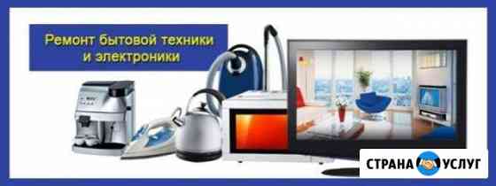 Ремонт телевизоров и бытовой техники Тольятти